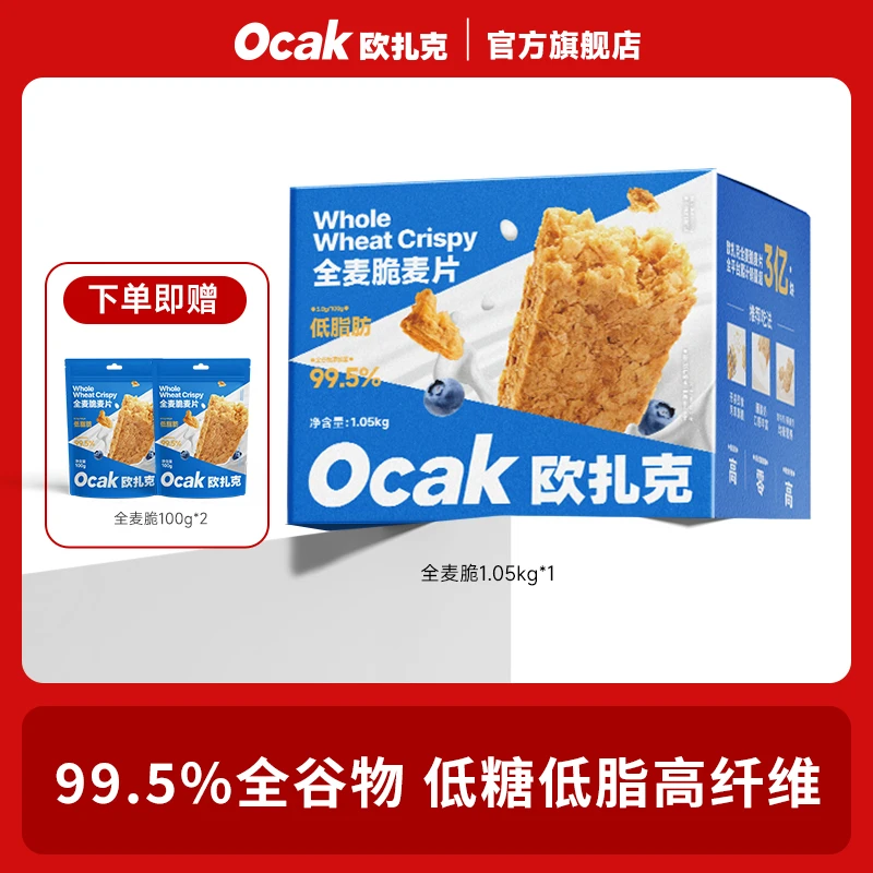 【欧扎克】全麦脆燕麦片1.05kg方便携带健身早餐代餐yys