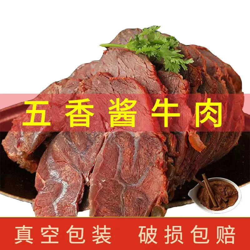 五香酱牛肉到手两斤熟食真空包装（非牛腱子肉）