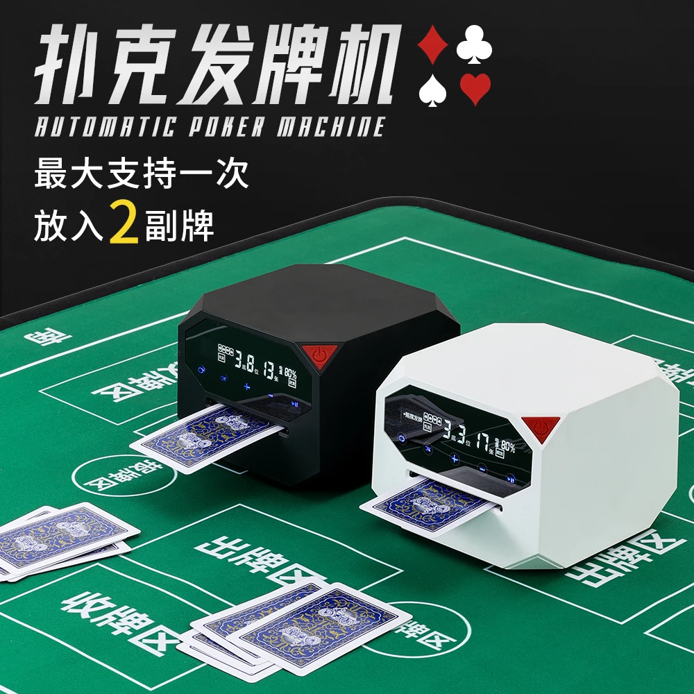全自动发牌器扑克牌发牌机斗地主掼蛋炸金花德州扑克三国杀新款