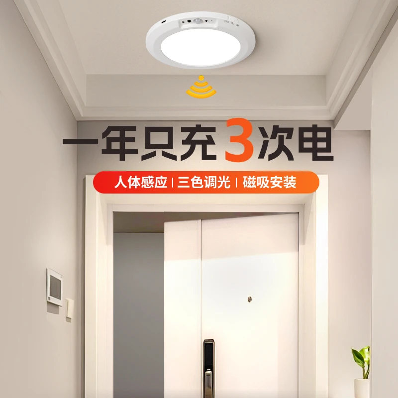 入户门充电感应灯门口磁吸楼道吸顶灯人来即亮免接线大容量长续航