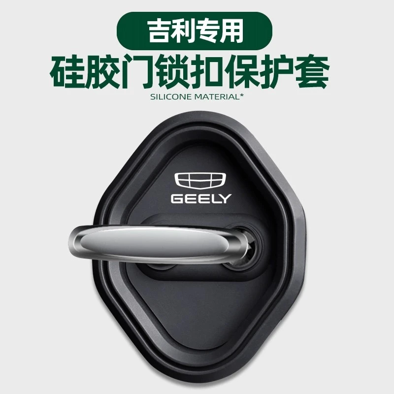 适用吉利门锁扣盖星越L帝豪GS豪越L嘉际缤瑞远景车门锁减震保护套