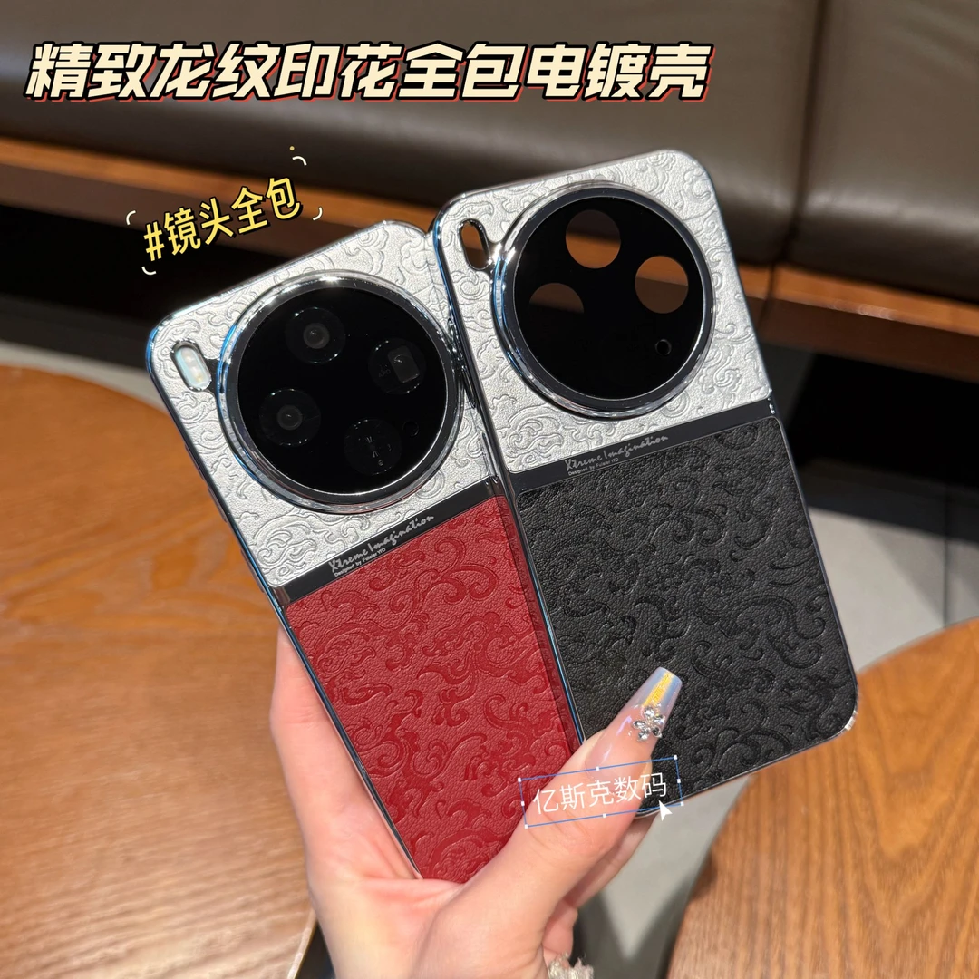 适用vivox300国风云龙纹素皮壳镜头全包x200s电镀轻薄x300pro硬壳