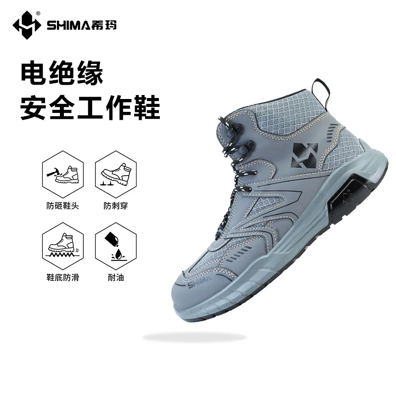 SHIMA上海希玛劳保鞋秋冬中帮防砸防刺穿防滑绝缘鞋户外运动安全