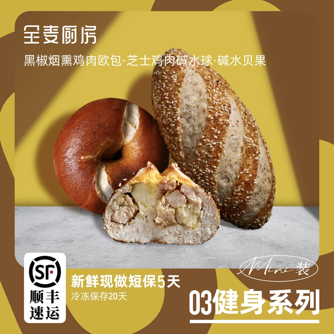 新健身代餐组合装 鸡肉欧包 鸡肉碱水球 碱水贝果抗饿全麦欧包