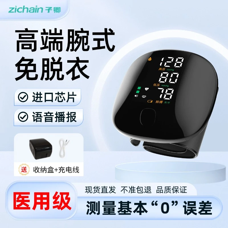 zichainA01手腕式电子血压计血压测压仪老人家用医用充电测量大屏显示便携语音播报
