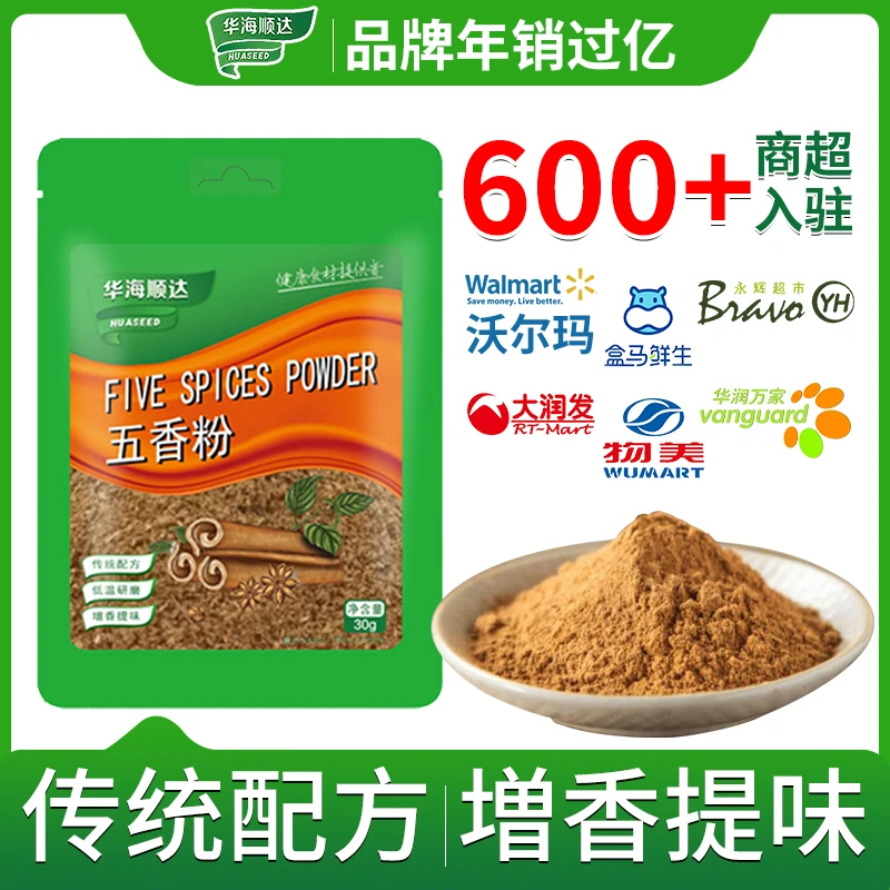 华海顺达五香粉30g袋装调料粉香辛料烧烤炒菜调味料烹饪烧烤调料