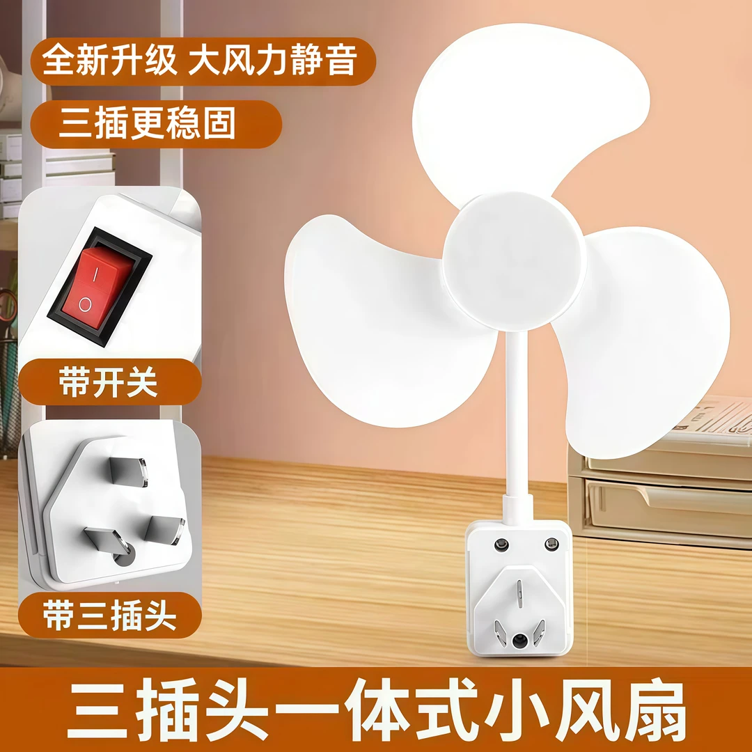 抢【秒杀】新款一体式三插头大风力小风扇插电式带开关台扇厨房卧室