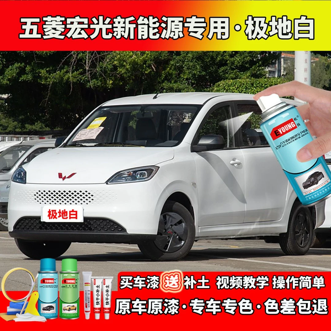 24/25款五菱宏光新能源补漆极地白色自喷漆笔汽车划痕修复专用漆
