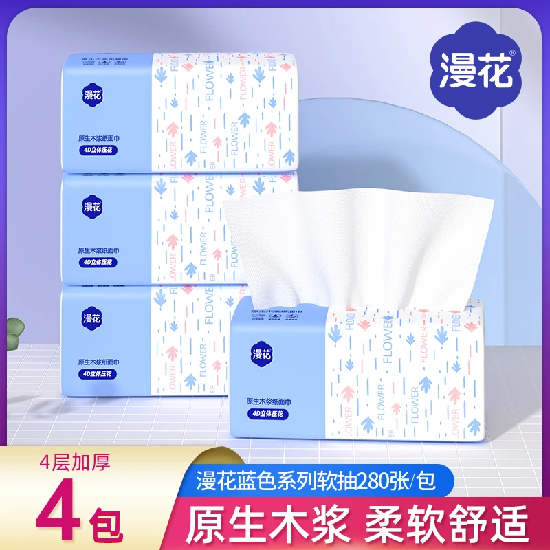 漫花抽纸面巾纸4大包加大加厚家用实惠宿舍餐巾纸厕纸卫生纸批发
