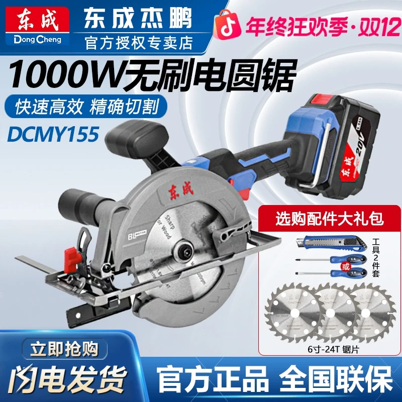 东成6寸锂电无刷电圆锯DCMY155木工手提锯电锯切割机圆盘锯手提锯