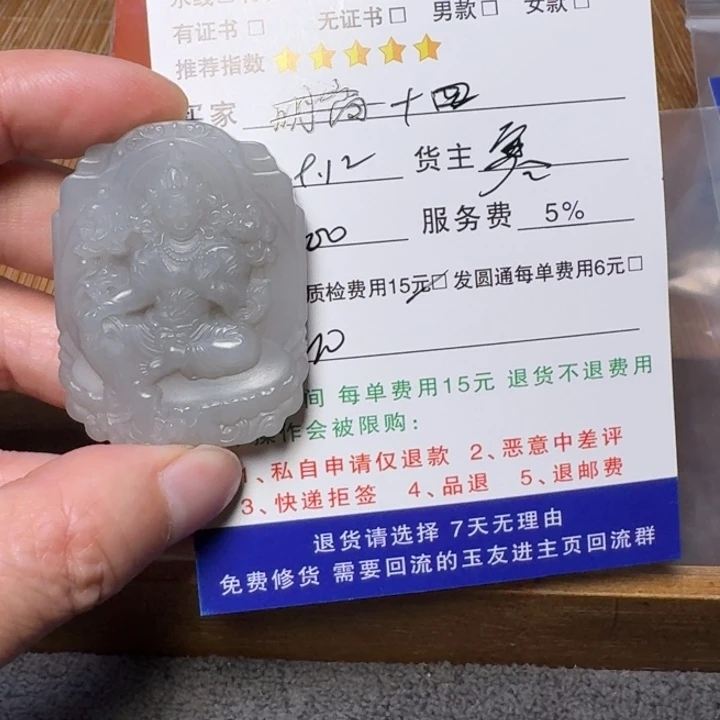 墨***四未镶嵌和田玉挂件