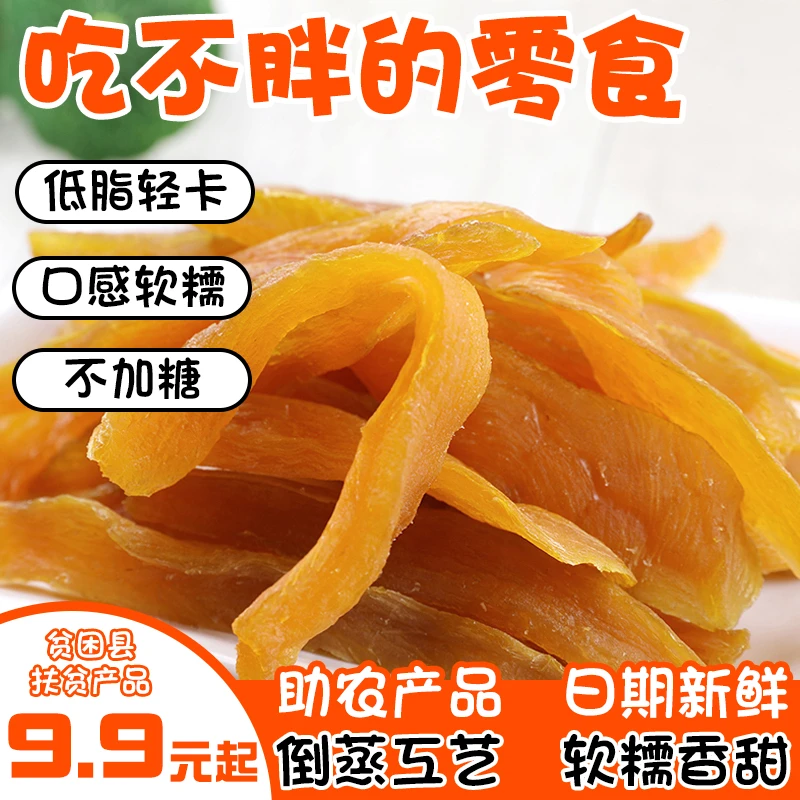 古法自制红薯干软糯倒蒸地瓜干新鲜原味不加糖番薯条孕妇小孩零食