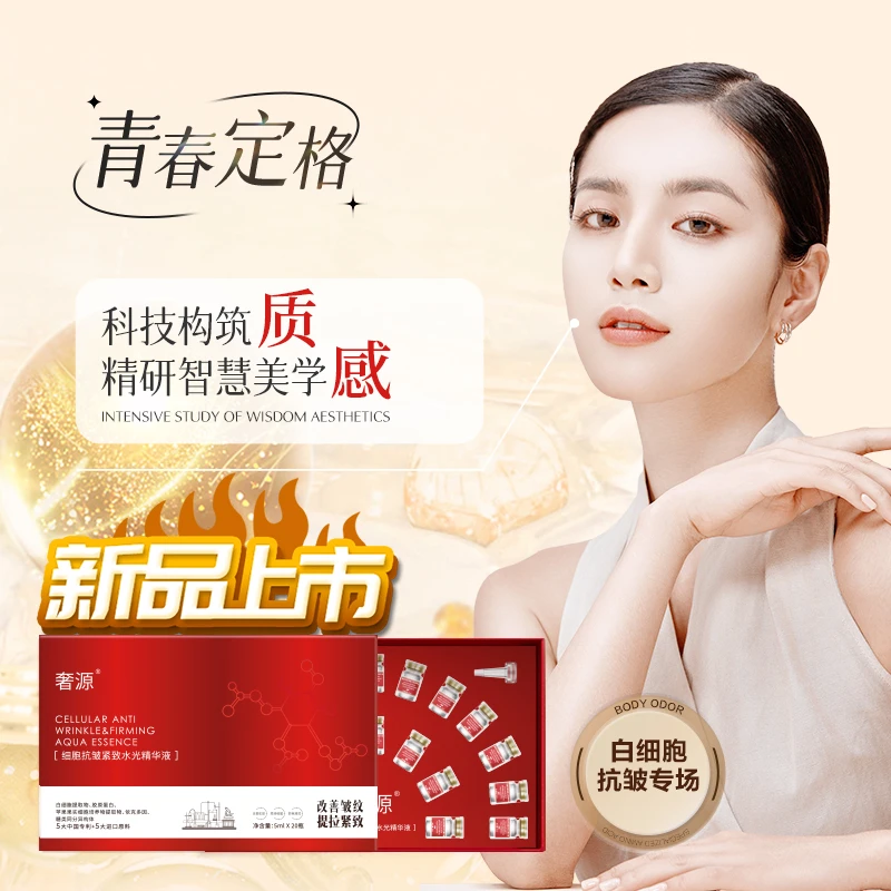 奢源细胞抗皱紧致水光精华液