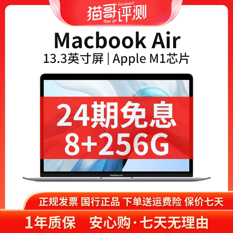 95新 Apple/苹果 MacBook Air M1 8+256G 笔记本电脑轻薄便携办公