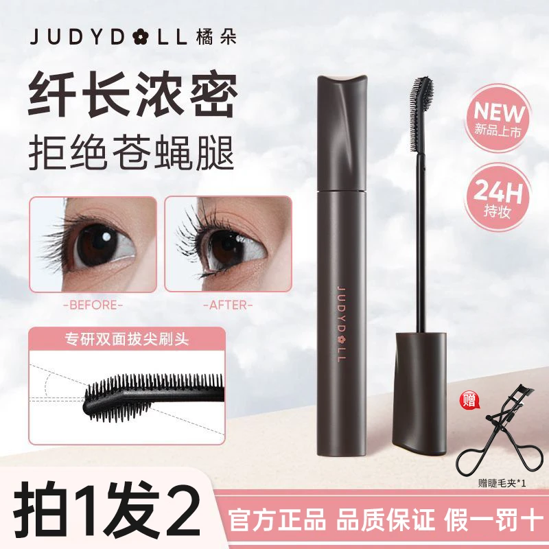 【拍1发2】橘朵睫毛膏拔尖双面梳浓密纤长防水不晕染持久卷翘推荐女