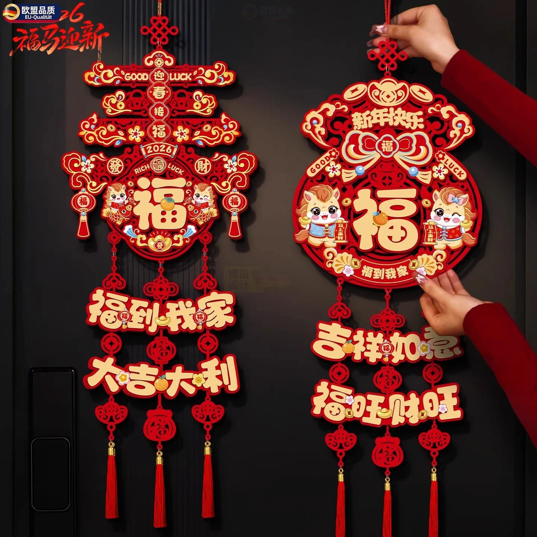 过新年装饰挂件26马年春节入户门福字贺年女童生日布置装饰用品