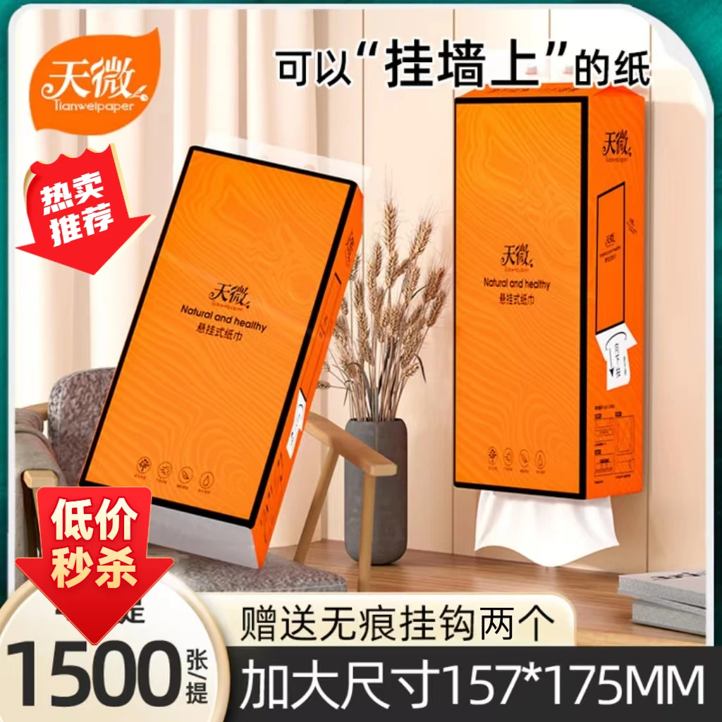 大提悬挂式抽纸家用实惠装卫生纸亲肤柔软家庭必备卫生纸