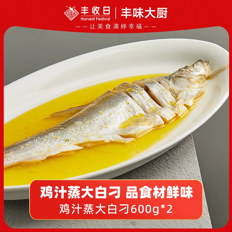 丰收日鸡汁蒸翘嘴大白刁2袋*600g半片装大白鱼新鲜净膛淡水鱼DR