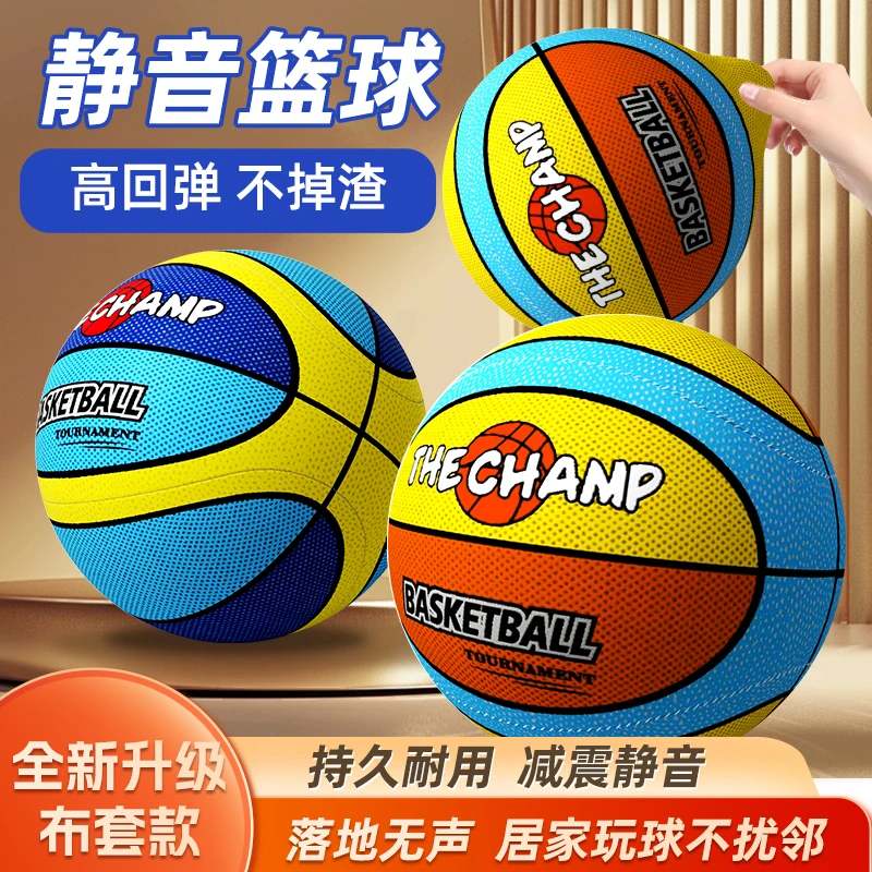 新款布套静音篮球居家静音球儿童玩具不扰民文具学习投篮拍拍球