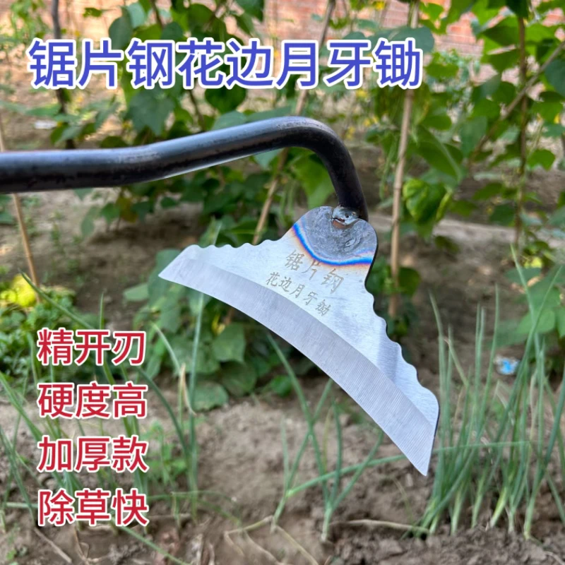 新款锯片钢长柄花边月牙锄
