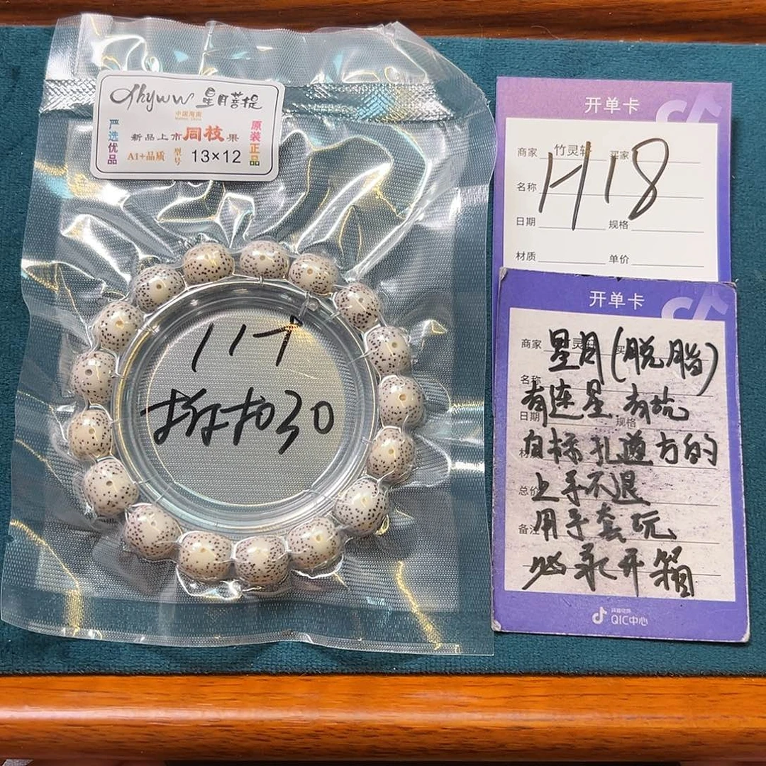 菩提手串/手链星月串