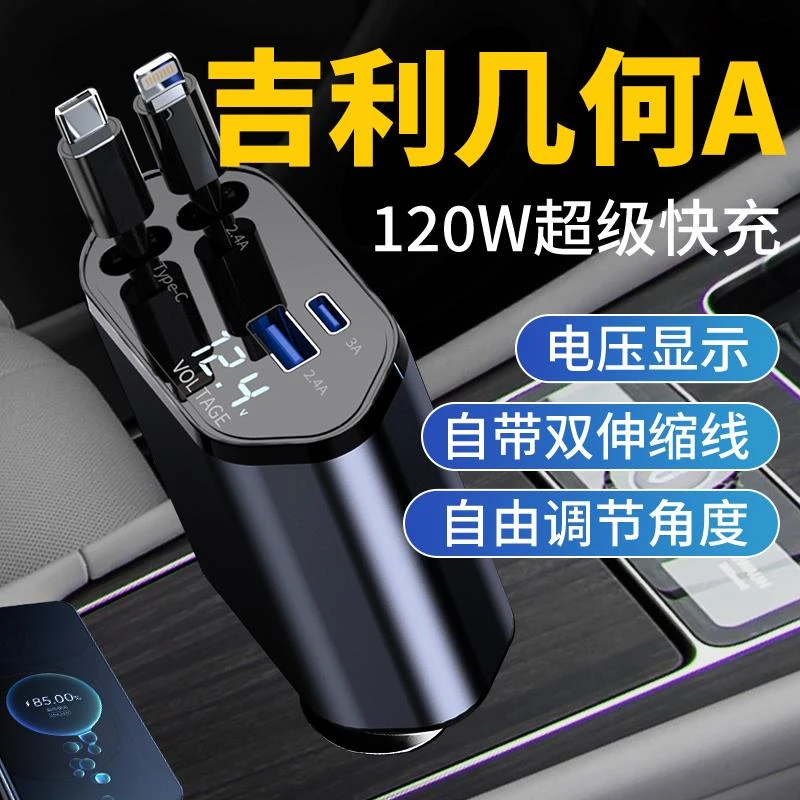 吉利几何A汽车车载充电器超级快充2024新款车充点烟器转换车载