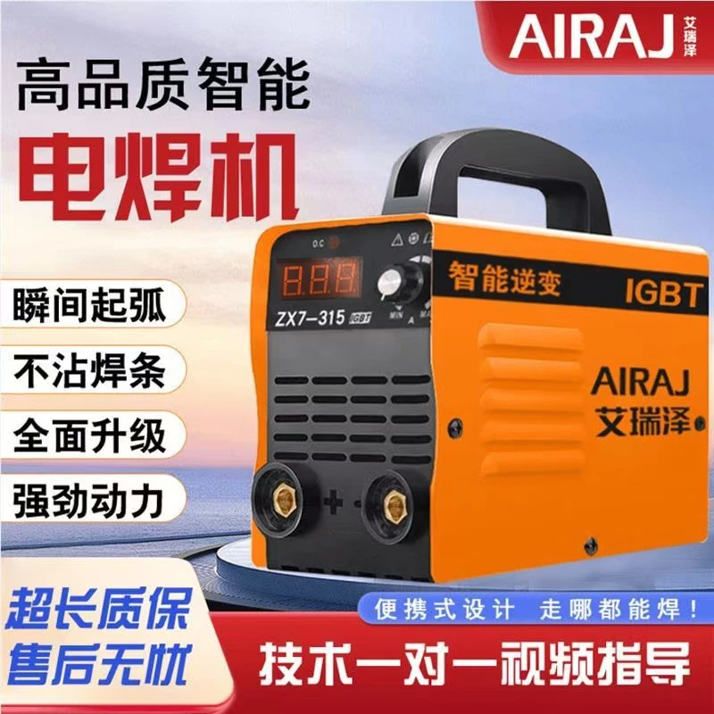 【HQ】艾瑞泽家用ZX7-315电焊机220v便携式手提智能维修便携式焊机