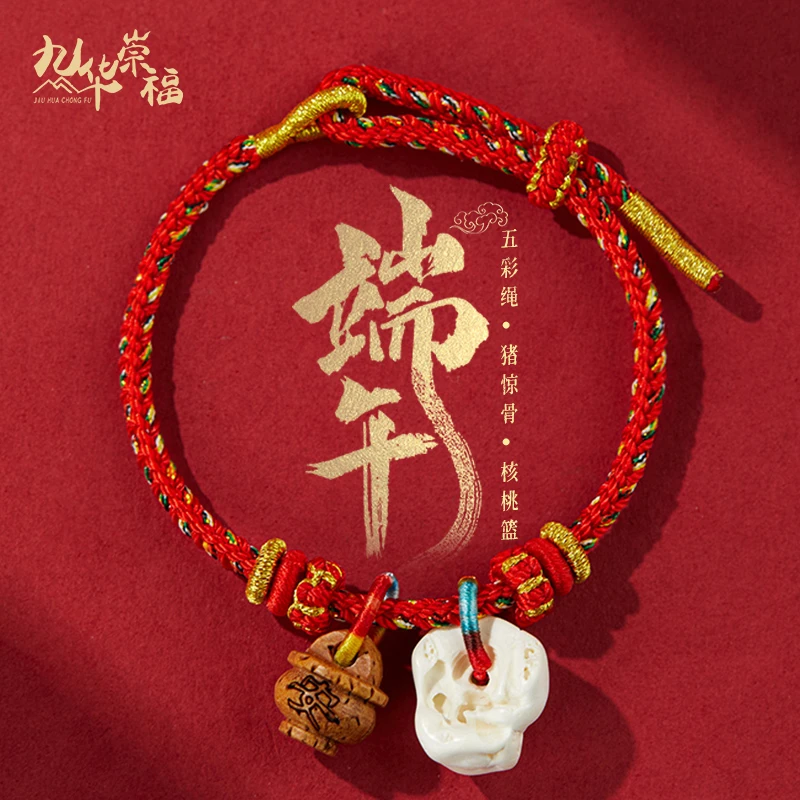九华崇福 非金属布艺手链 端午五彩绳红绳桃木猪精骨儿童宝宝手绳