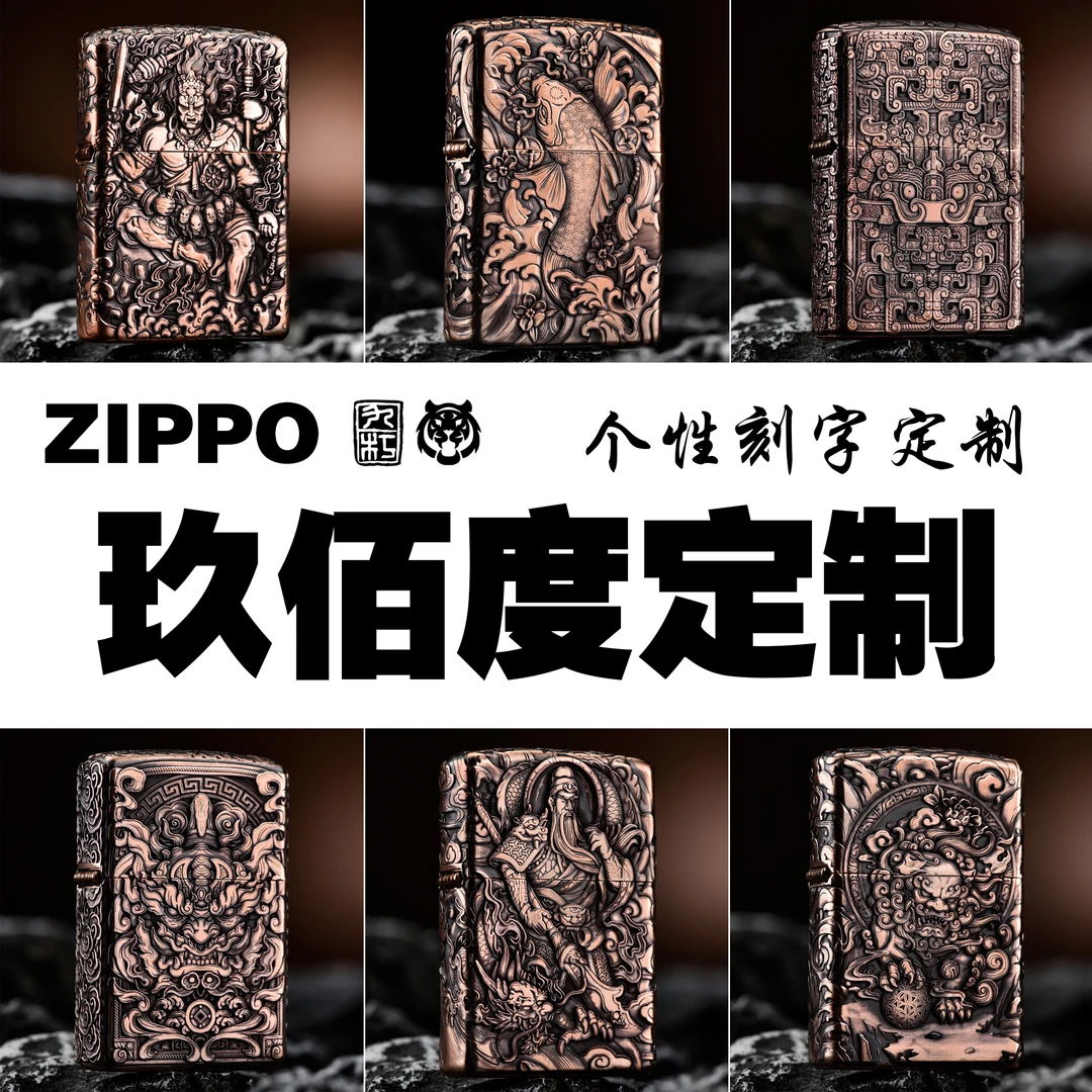 ZIPPO/之宝打火机定制刻字紫铜套壳三维深雕系列【九朽虎虎】DYH1X1