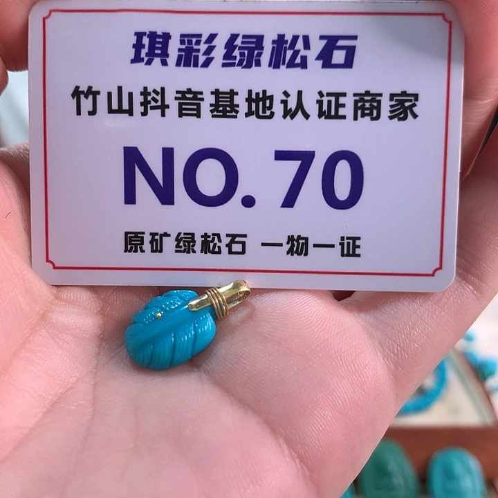未镶嵌绿松石珠宝奇石