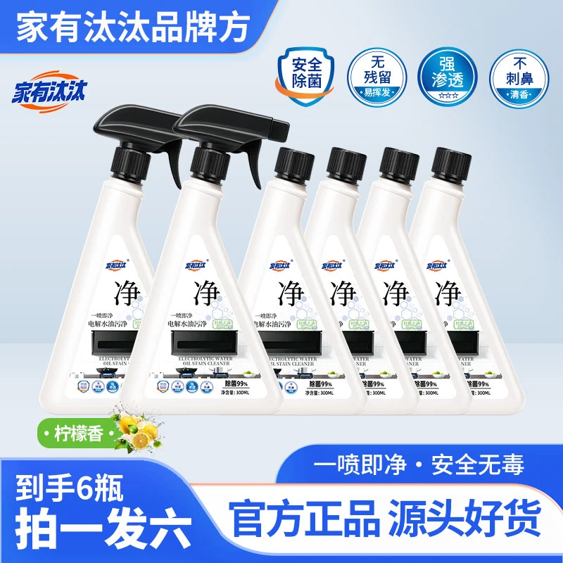 家有汰汰 电解水油污净 高渗透无异味 安全不刺激