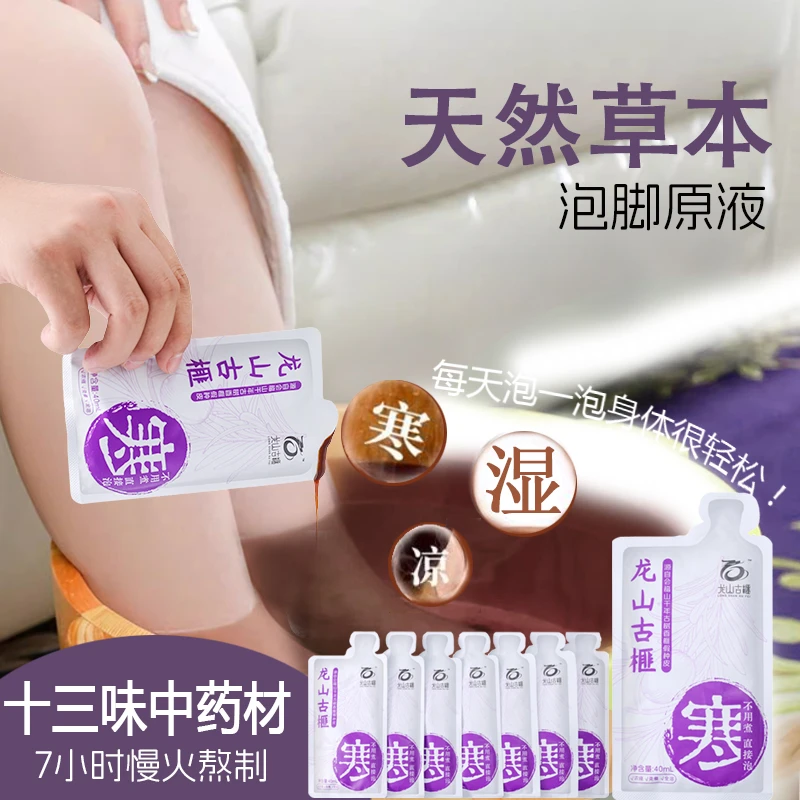 龙山香榧草本浴足原液洗脚液除臭杀菌足浴液家用泡脚包祛湿气去寒