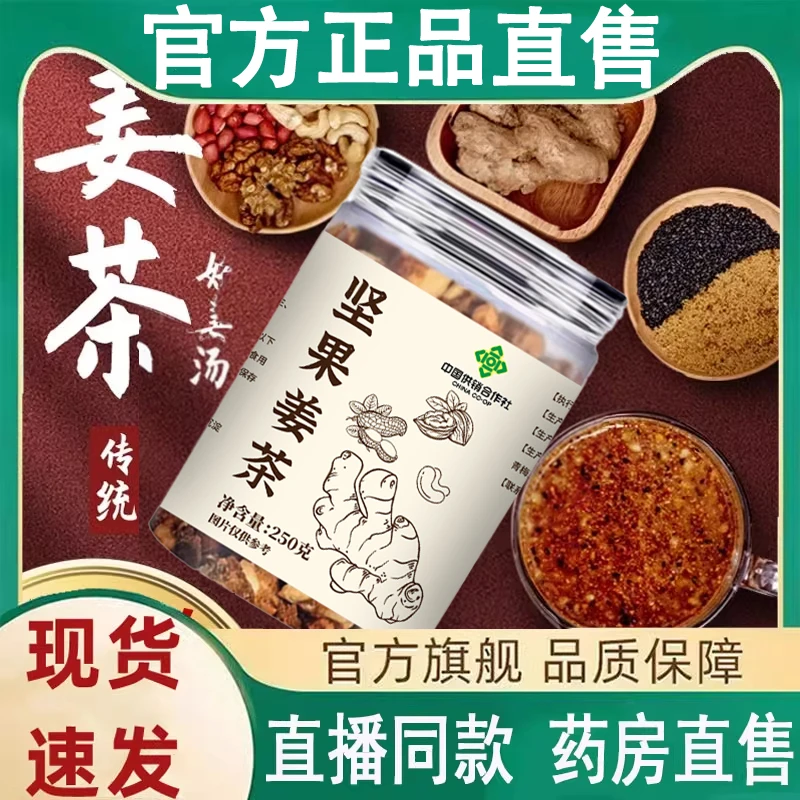 暖炉坚果姜茶草本萃取播直同款官方舰旗店正品直售即食养生姜汤茶
