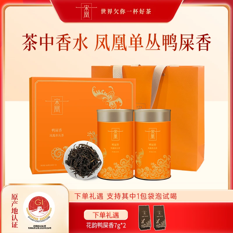 宋凰鸭屎香春茶凤凰单丛茶传统送礼原产地制茶品中秋送礼盒200克