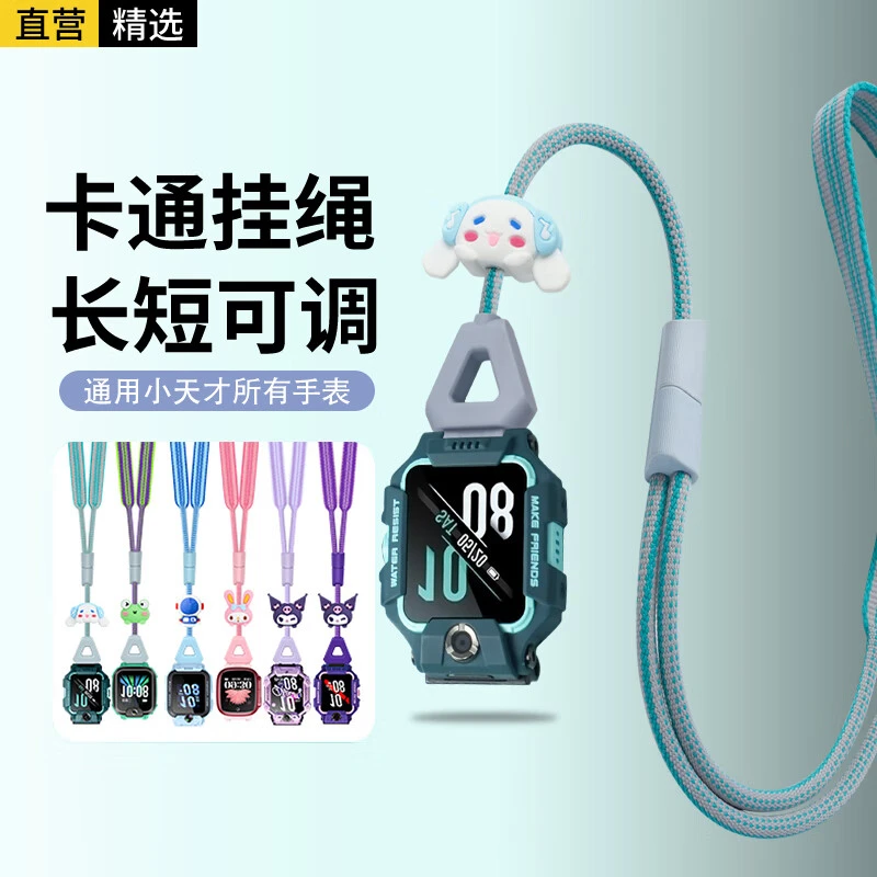 适用小天才挂绳儿童电话手表Z11/Z10/Z9/Z8A/Z7S/带公仔套绳 月灰