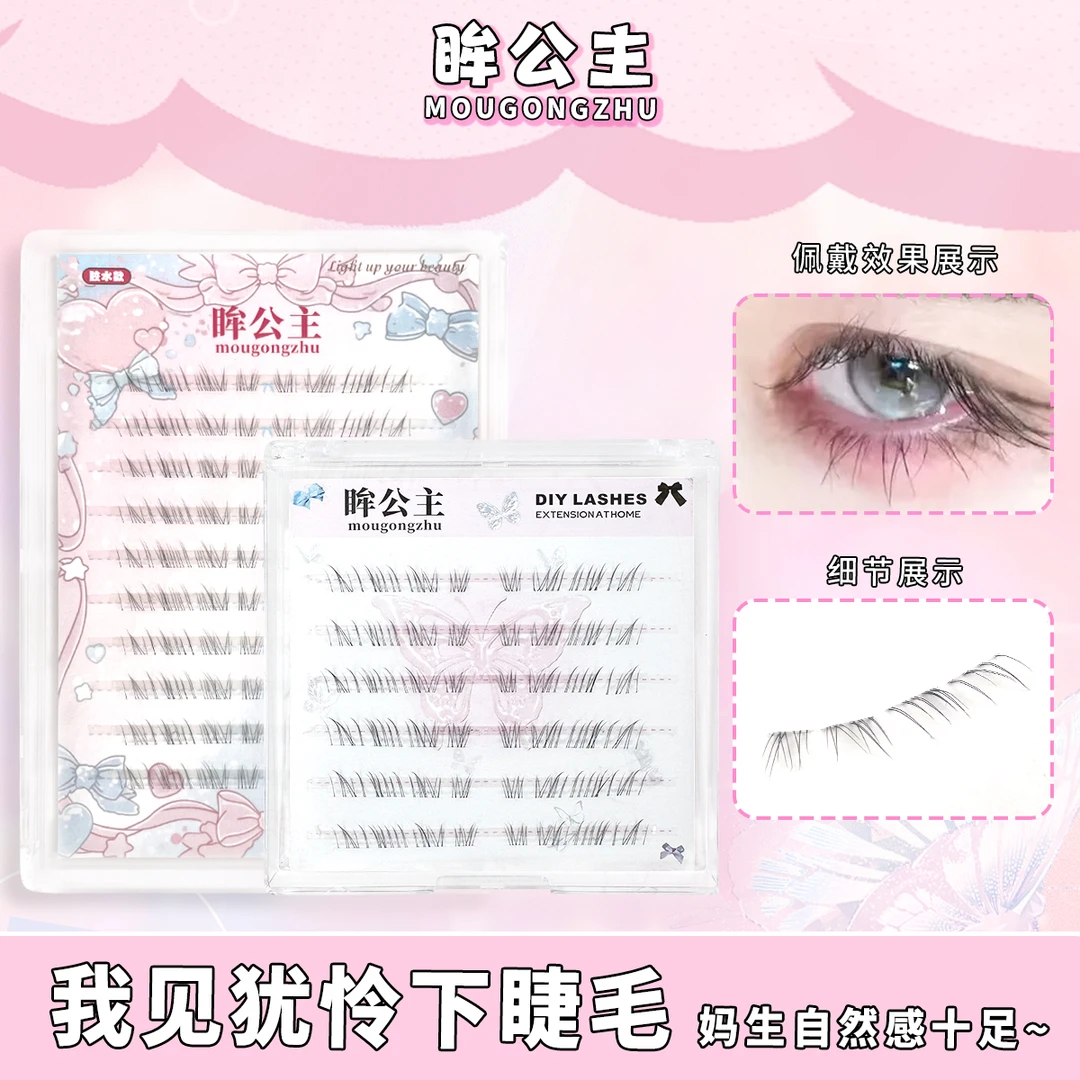 见忧怜下睫毛假睫毛自然仿真妈生凌乱分段透明空气梗清冷感上镜睫