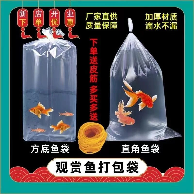 加厚水族观赏鱼打包袋活鱼苗快递运输鱼袋子塑料氧气袋装鱼袋定制