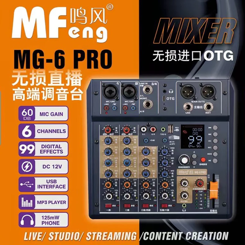 鸣风调音台 mG6 PRO +鸣风MH 107动圈麦克风