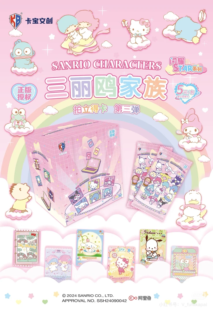 卡小萌【玩法大合集】卡宝 · 三丽鸥家族拍立得卡  5米包 第三弹