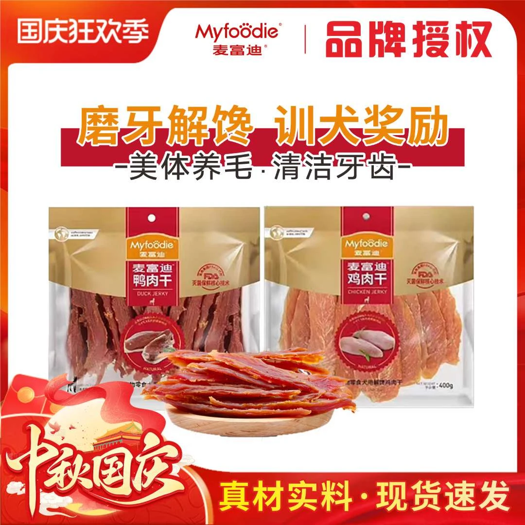 麦富迪鸡肉干鸭肉干400g狗零食鸡胸肉磨牙肉条幼犬奖励宠物营养
