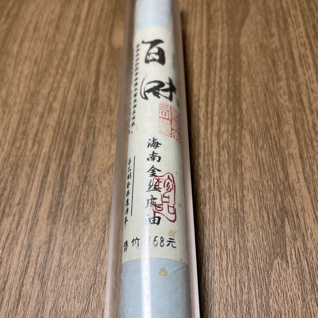 福利品宣   海南金丝皮油  五十克线香
