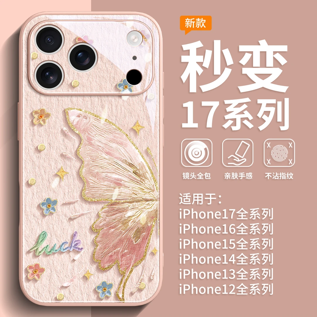 油画蝴蝶适用于苹果17promax手机壳玻璃镜头全包网红同款数码配件
