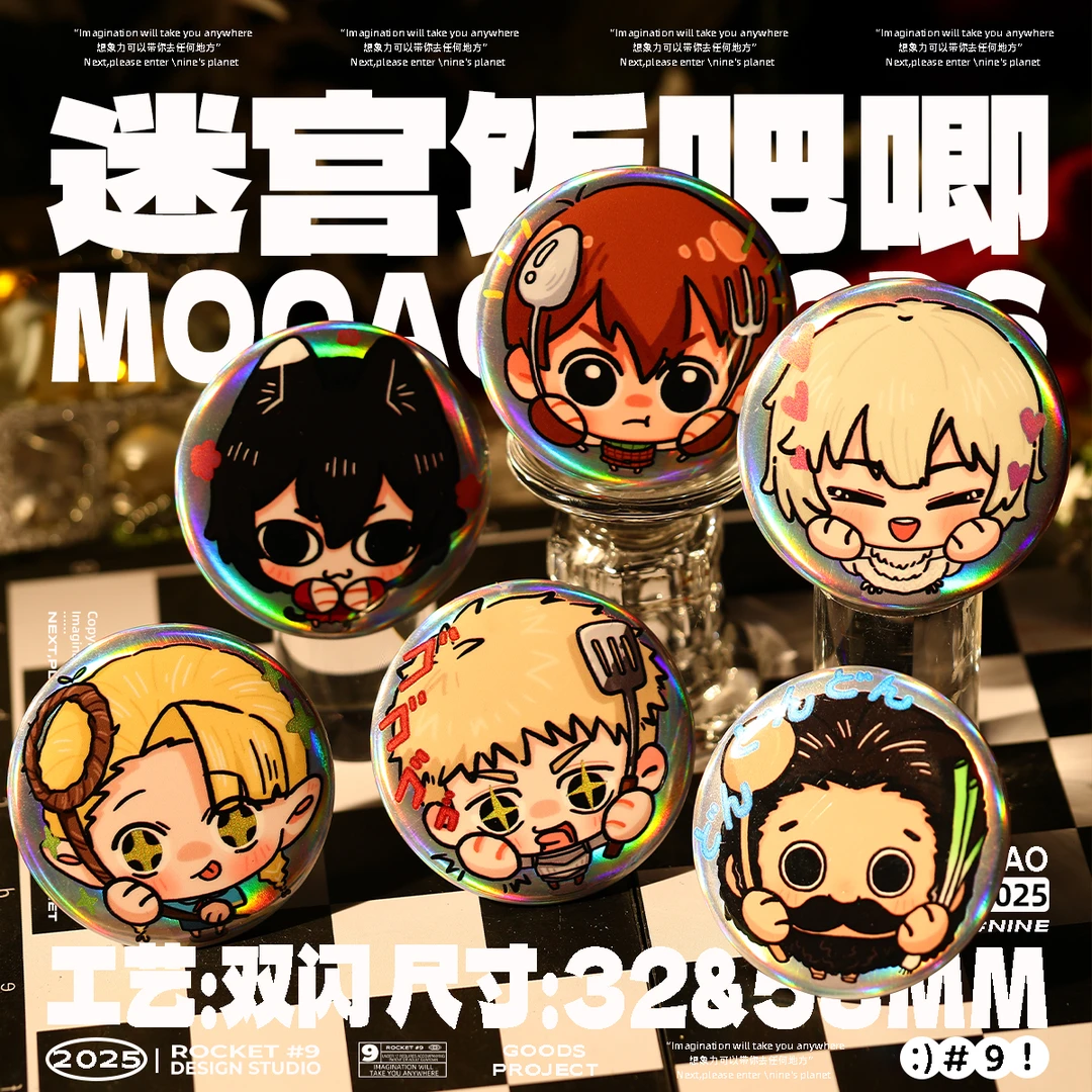 迷宫饭周边玛露西尔莱欧斯森西同人谷子原创动漫鱼眼双闪吧唧徽章