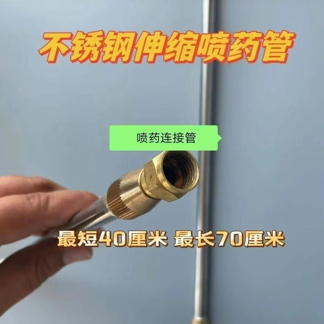 不锈钢伸缩喷药管