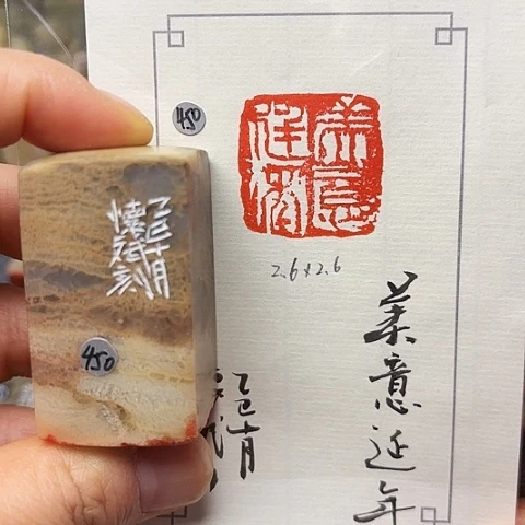 印石青田石篆刻作品