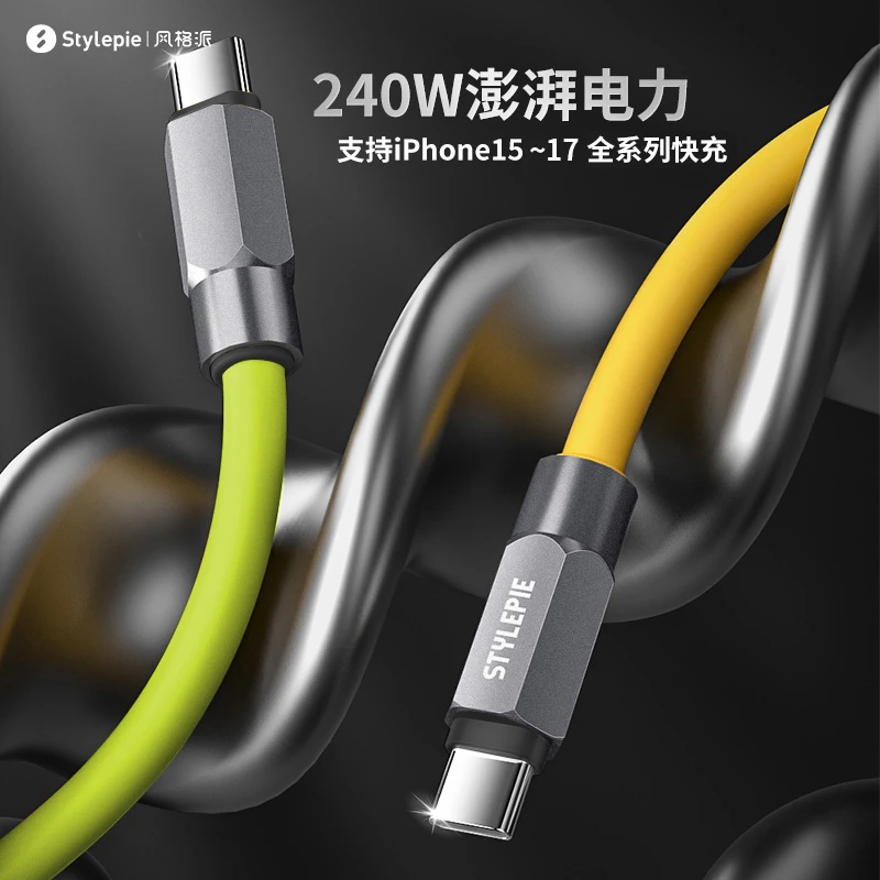 【2025新款六维战绳】风格派240W液态硅胶超级快充数据线适用苹果17