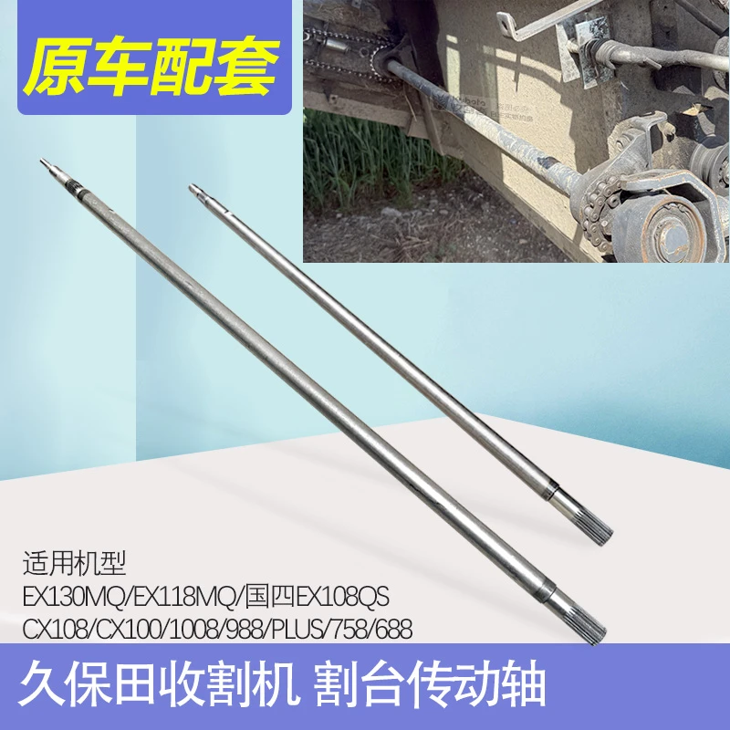 久保田118 108 100 988收割机全车配件割台丰收传动轴收割驱动轴