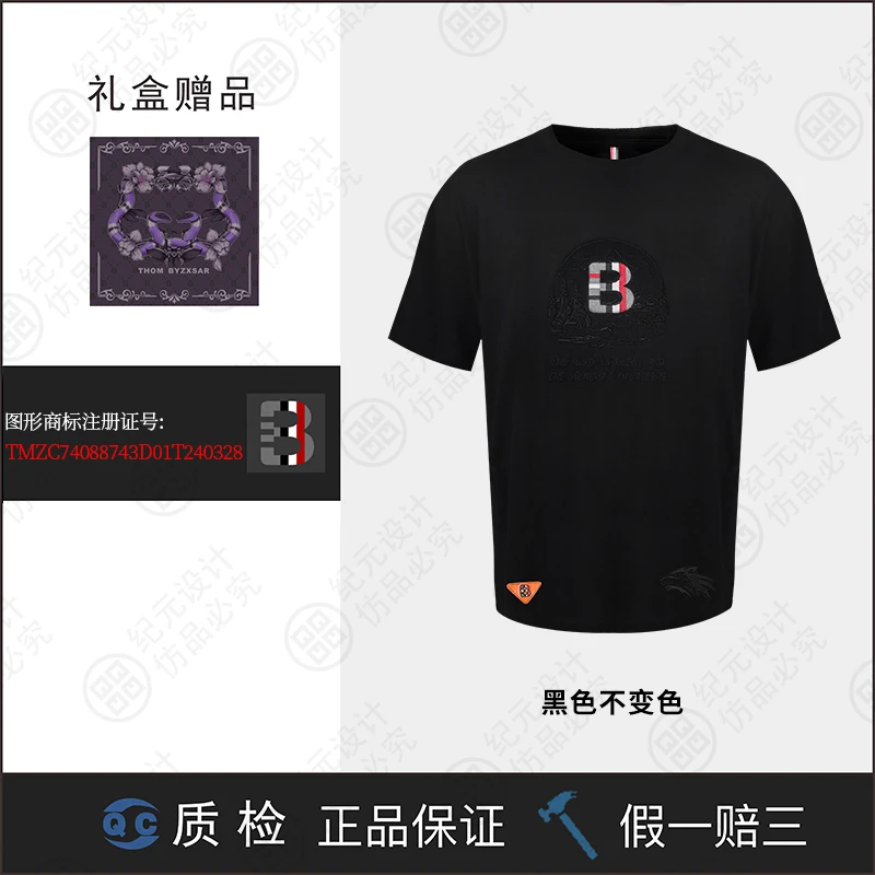 【二姐专属】水墨画 THOM BYZXSAR(R标) 2025款限定新款短袖 TB071