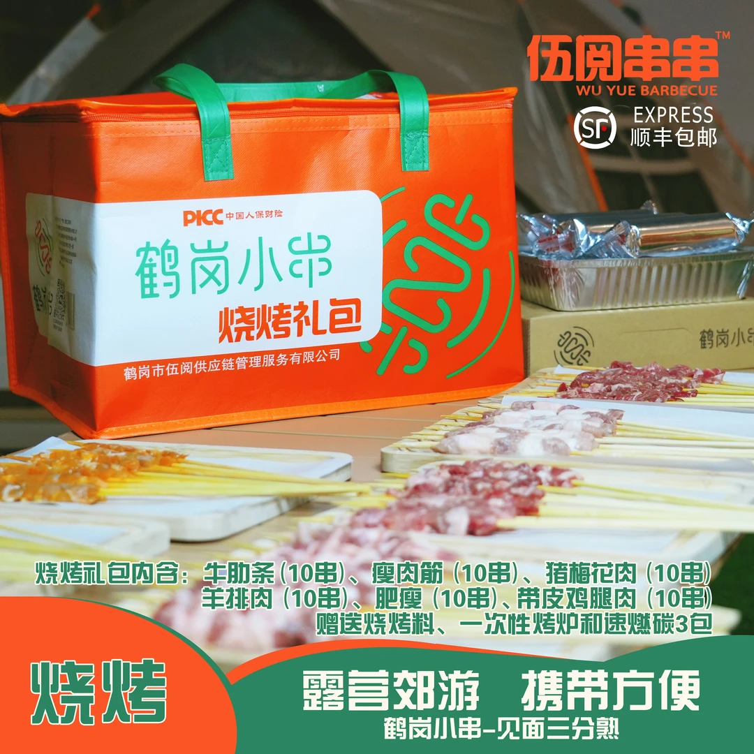 【伍阅串串】烧烤肉串礼盒60串顺丰冷链包邮鹤岗小串原味野餐必备