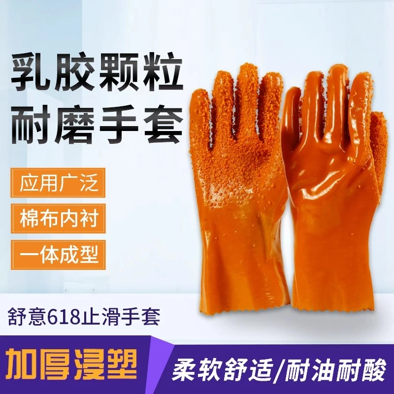 舒意防油防滑橡胶手套劳保耐酸碱加厚胶皮浸塑防水杀鱼工业防护